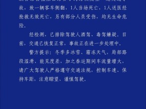 辽宁鞍山岫岩一客车侧翻，2人死亡部分人员受伤|界面新闻 · 快讯